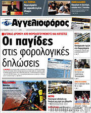 /Αγγελιοφόρος