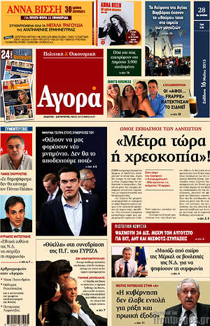 Αγορά: "Μέτρα τώρα ή χρεοκοπία"!