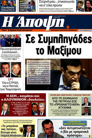 Πρωτοσέλιδο εφημερίδας Άποψη - protoselida