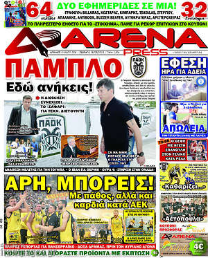 Πρωτοσέλιδο εφημερίδας Fair Play - protoselida