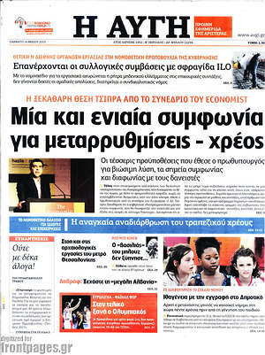 Αυγή: Μία και ενιαία συμφωνία για μεταρρυθμίσεις - χρέος