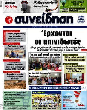 Πρωτοσέλιδο Συνείδηση