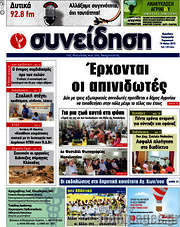 /Συνείδηση