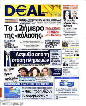 Πρωτοσέλιδο Deal News