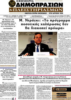Πρωτοσέλιδο Εφημερίς Δημοπρασιών