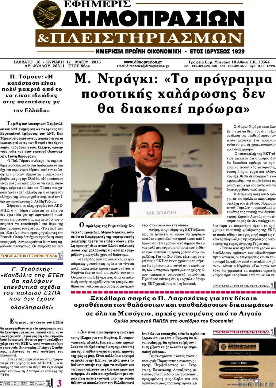 Εφημερίς Δημοπρασιών
