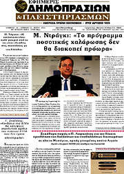 /Εφημερίς Δημοπρασιών