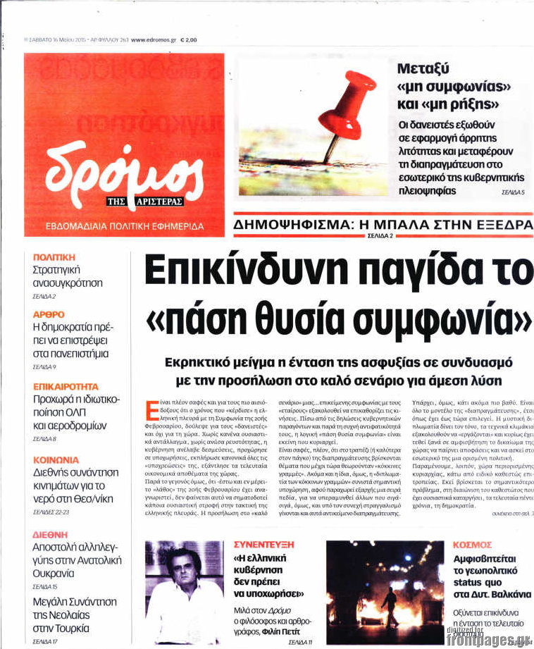 Δρόμος της Αριστεράς