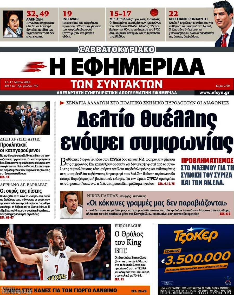 Η εφημερίδα των συντακτών