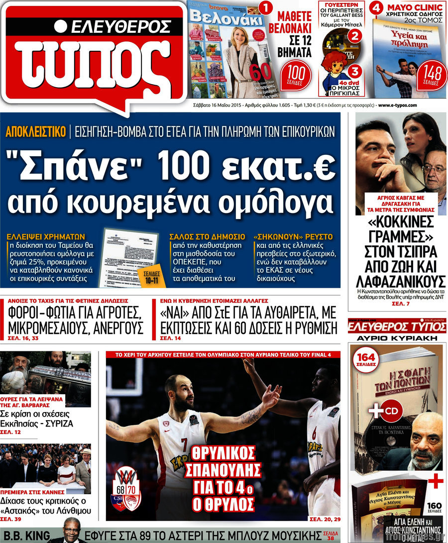 Ελεύθερος Τύπος