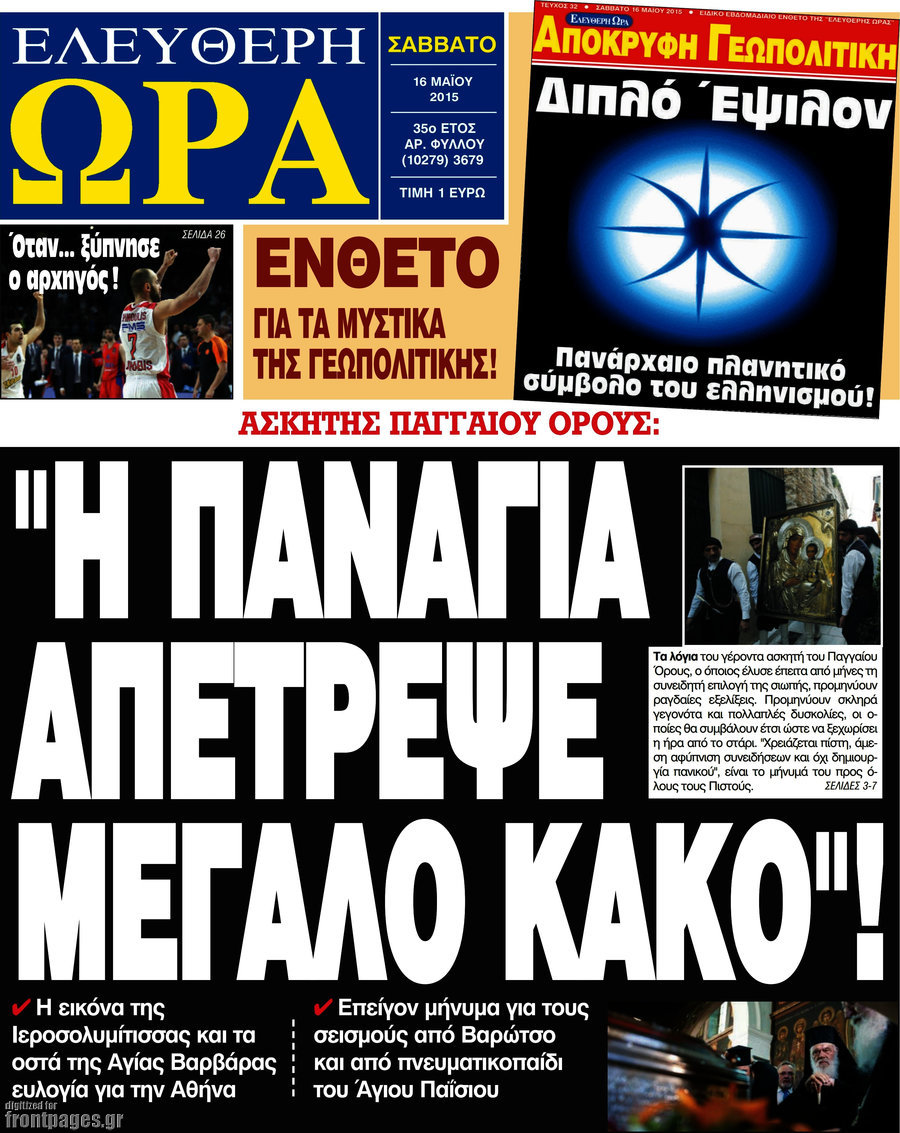 Ελεύθερη ώρα