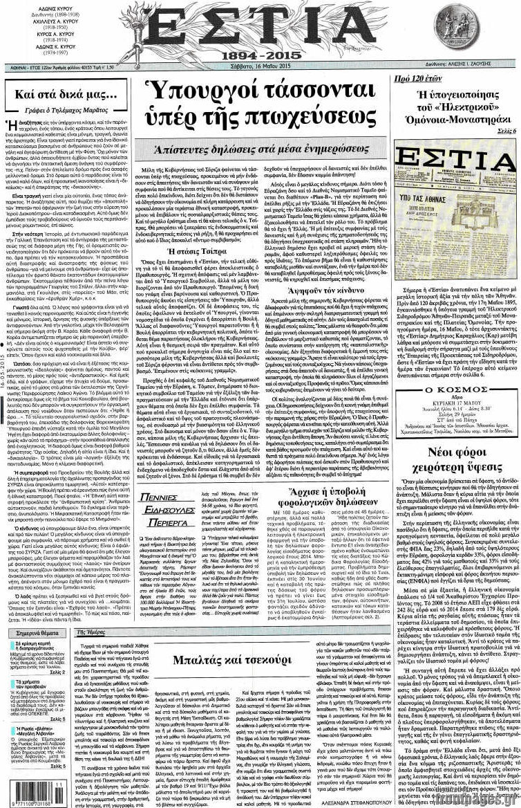 Εστία