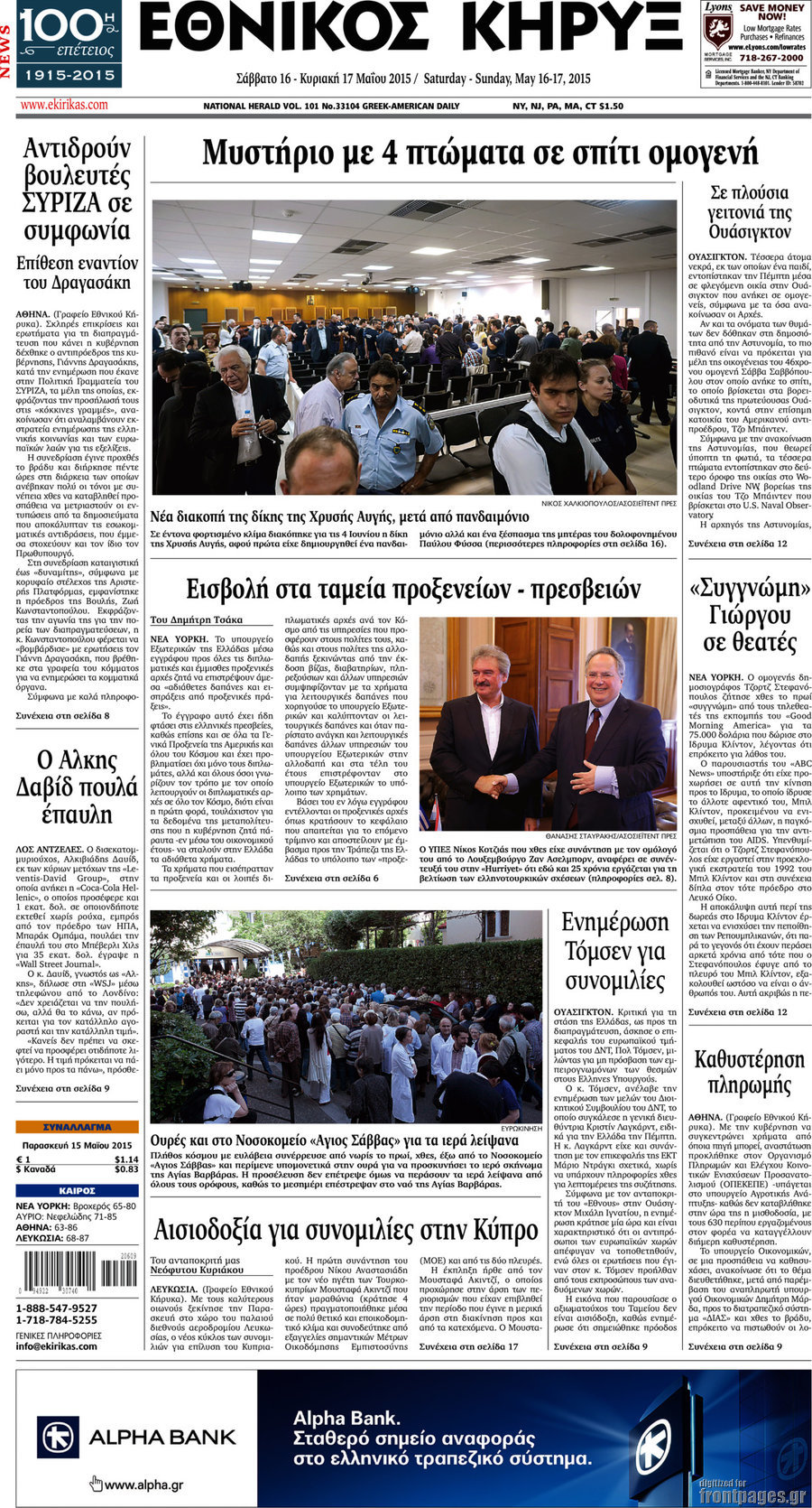 Εθνικός Κήρυξ