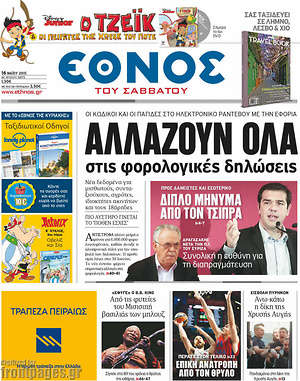 Έθνος: Αλλάζουν όλα στις φορολογικές δηλώσεις