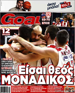 Πρωτοσέλιδο εφημερίδας Goal News - protoselida