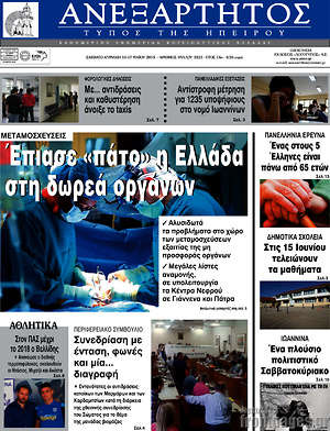 Πρωτοσέλιδο Ανεξάρτητος