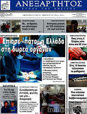 /Ανεξάρτητος