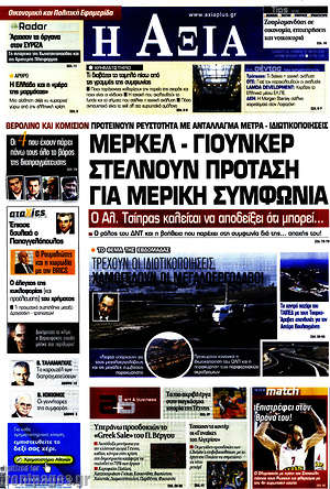 Πρωτοσέλιδο Η Αξία