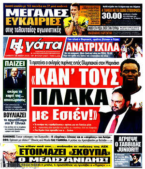 Πρωτοσέλιδο εφημερίδας Η Γάτα - protoselida
