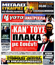 /Η Γάτα