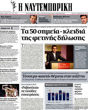 Η Ναυτεμπορική: Τα 50 σημεία-κλειδιά της φετινής δήλωσης