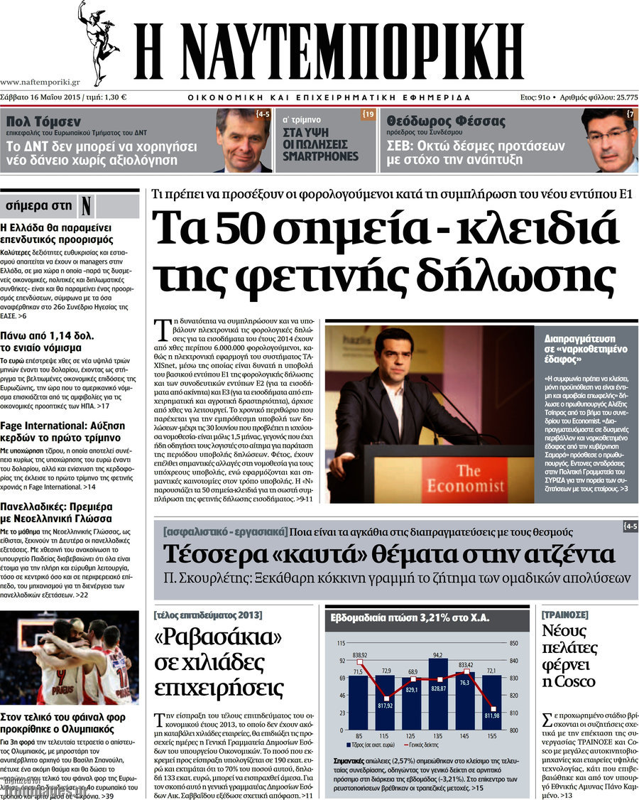 Η Ναυτεμπορική