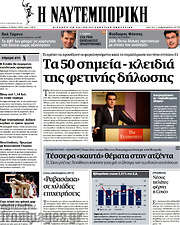 /Η Ναυτεμπορική
