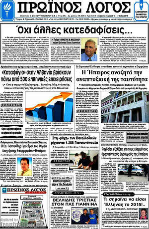 Πρωτοσέλιδο Πρωινός Λόγος