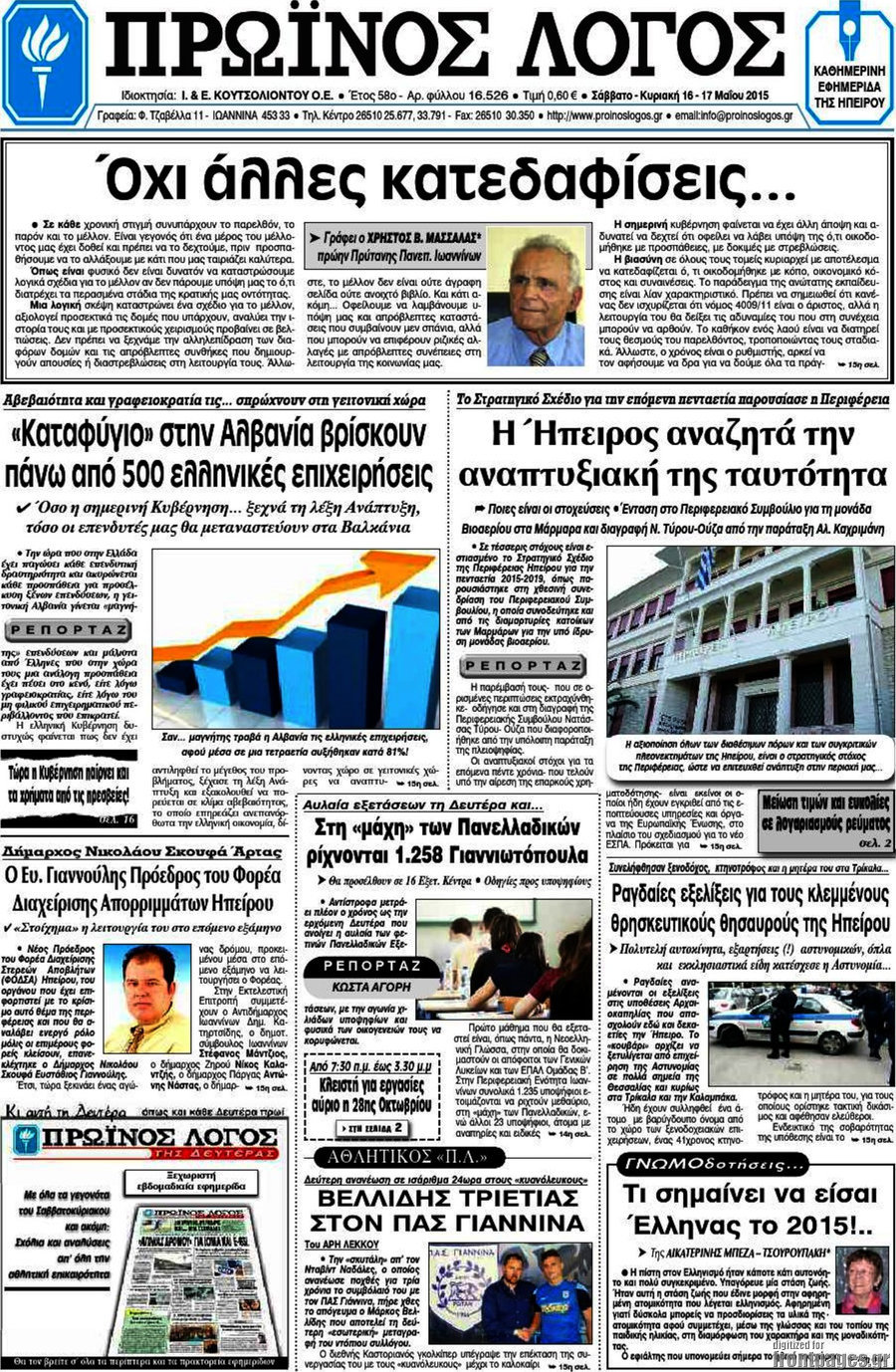 Πρωινός Λόγος