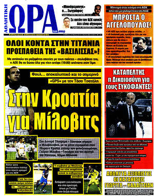 Πρωτοσέλιδο εφημερίδας Η Ώρα των Σπορ - protoselida