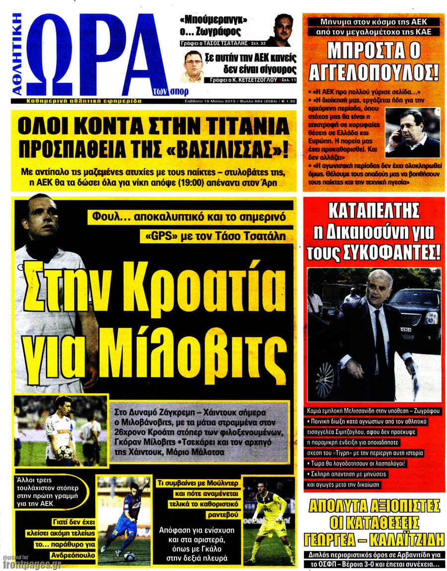 Η Ώρα των Σπορ