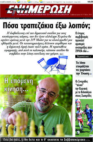 Πρωτοσέλιδο Ενημέρωση