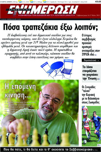 Ενημέρωση