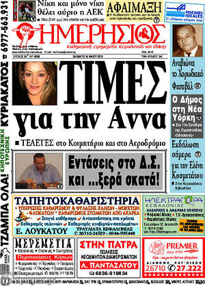 Πρωτοσέλιδο Ημερήσιος