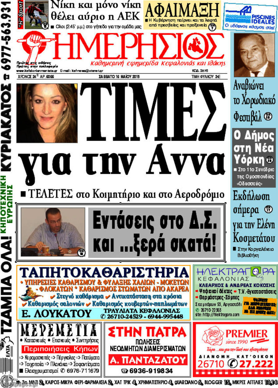 Ημερήσιος