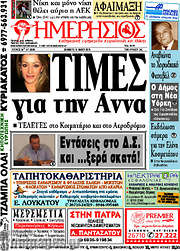 /Ημερήσιος