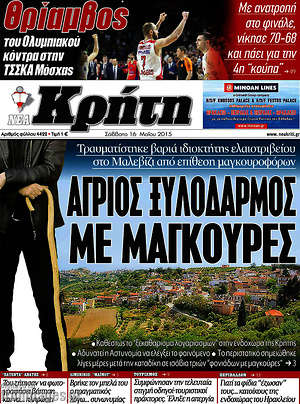 Πρωτοσέλιδο Νέα Κρήτη