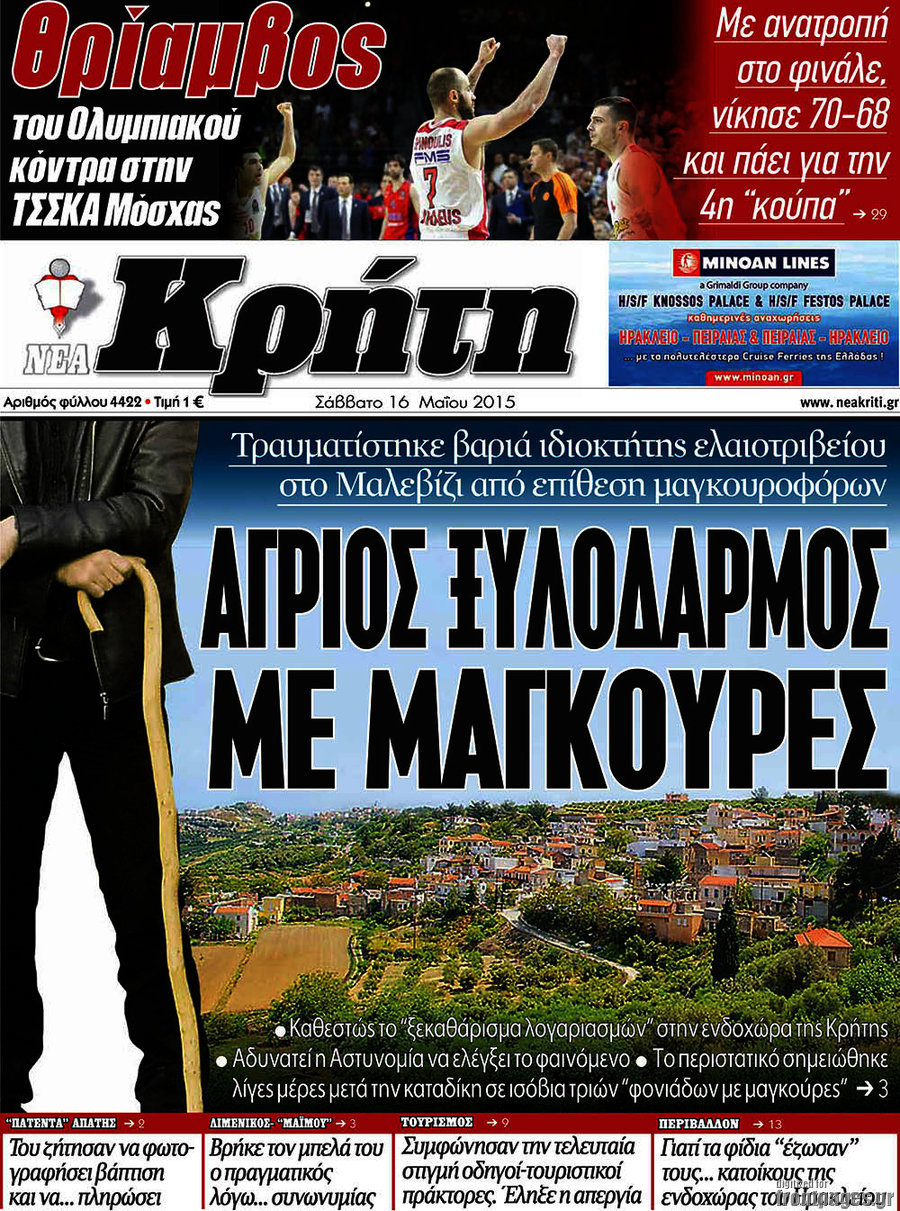 Νέα Κρήτη