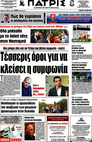 Πρωτοσέλιδο Πατρίς