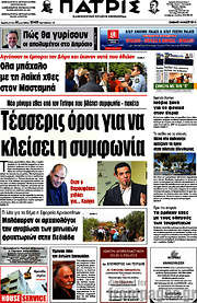 /Πατρίς