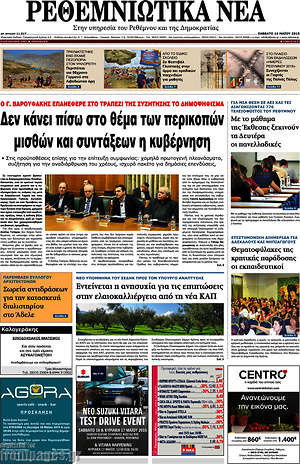 Πρωτοσέλιδο Ρεθεμνιώτικα Νέα