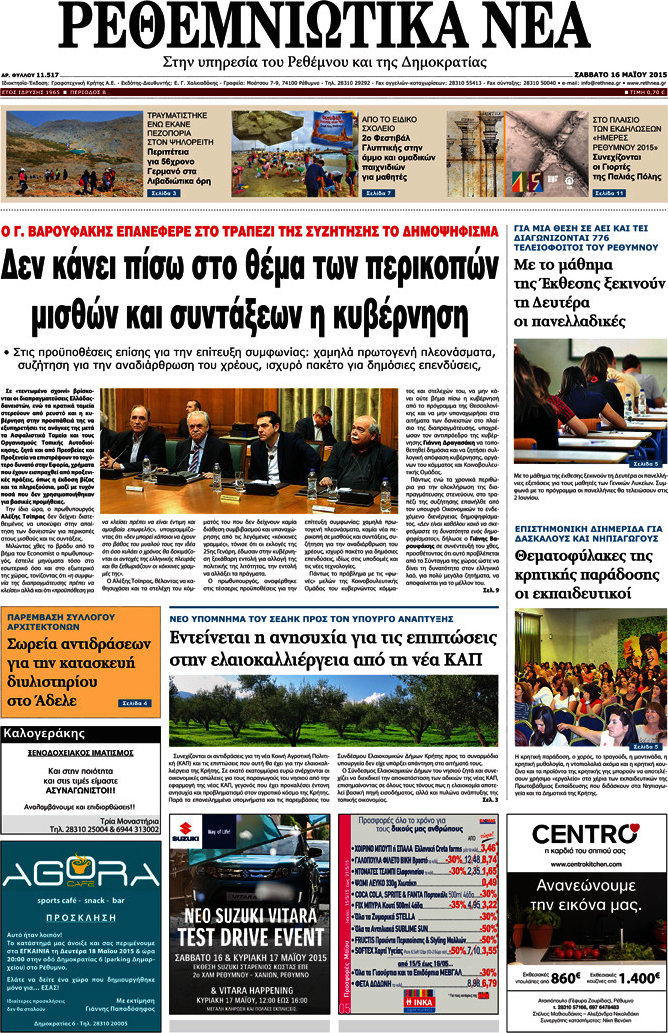 Ρεθεμνιώτικα Νέα