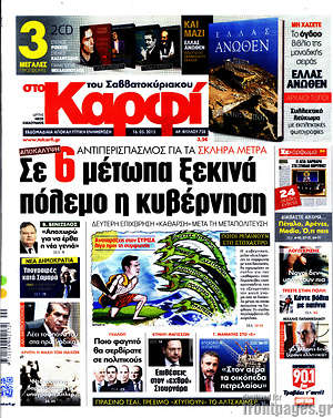 Πρωτοσέλιδο εφημερίδας στο Καρφί - protoselida