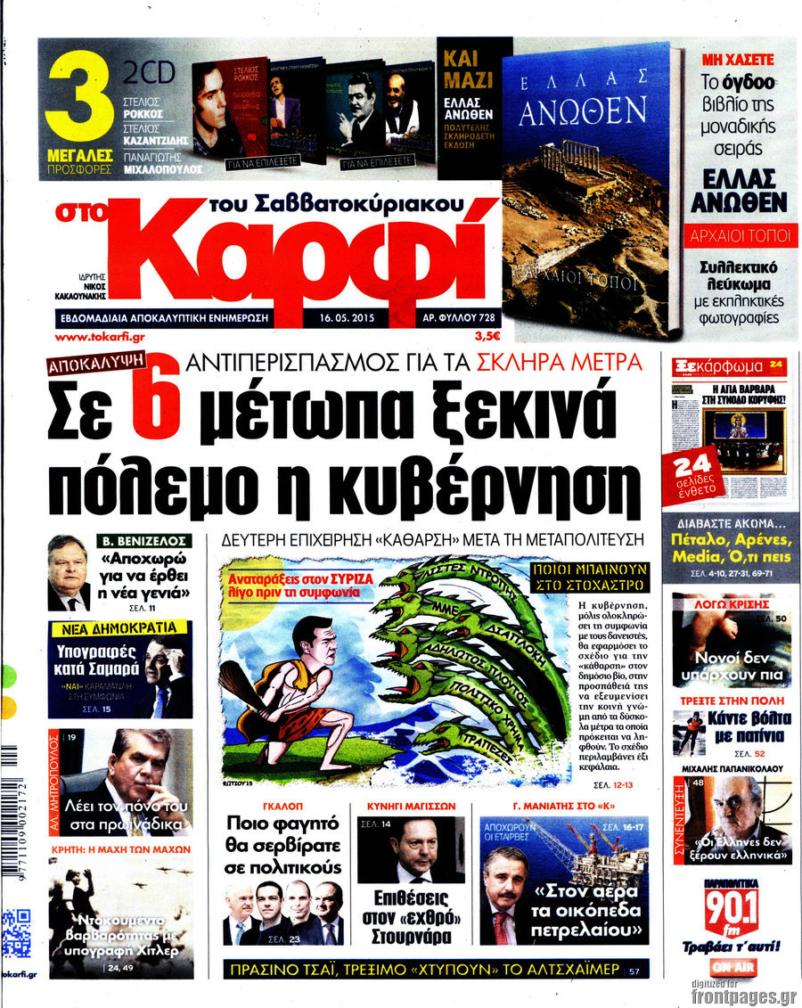στο Καρφί