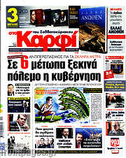 /στο Καρφί