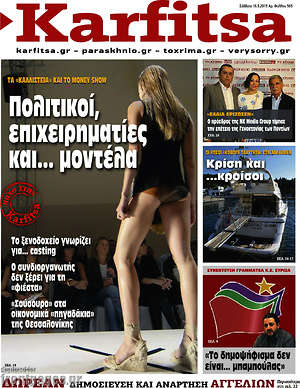 Πρωτοσέλιδο εφημερίδας Karfitsa - protoselida