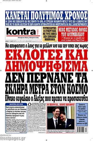 Kontra News: Εκλογές και δημοψήφισμα. Δεν περνάνε τα σκληρά μέτρα στον κόσμο