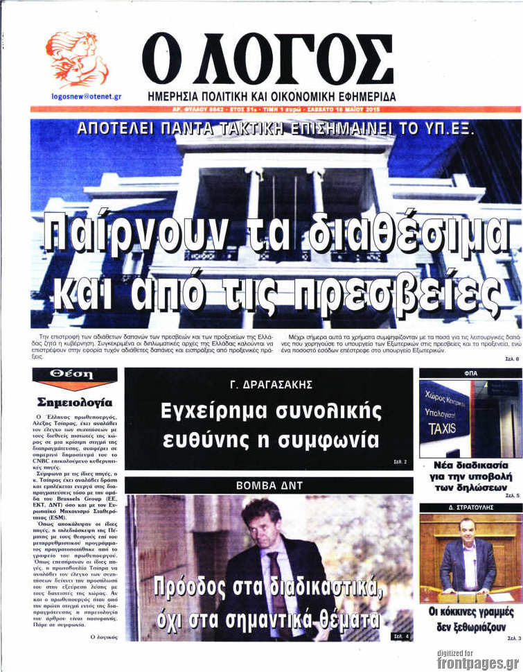 Ο Λόγος