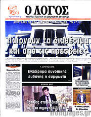 /Ο Λόγος