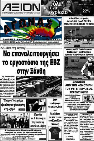 Πρωτοσέλιδο Αγώνας